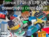 Датчик E2Q6-N30MF3-H 