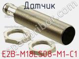 Датчик E2B-M18LS08-M1-C1 фотография 3.