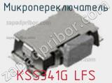 Микропереключатель KSS341G LFS