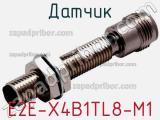 Датчик E2E-X4B1TL8-M1 