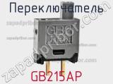 Переключатель GB215AP