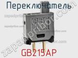 Переключатель GB215AP фотография 2.