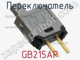 Переключатель GB215AP фотография 3.