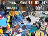 Датчик 3RG4013-3KB00 