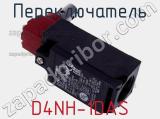 Переключатель D4NH-1DAS 