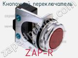 Кнопочный переключатель  ZAP-R 