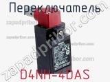 Переключатель D4NH-4DAS