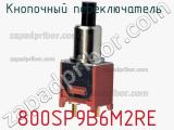 Кнопочный переключатель  800SP9B6M2RE 