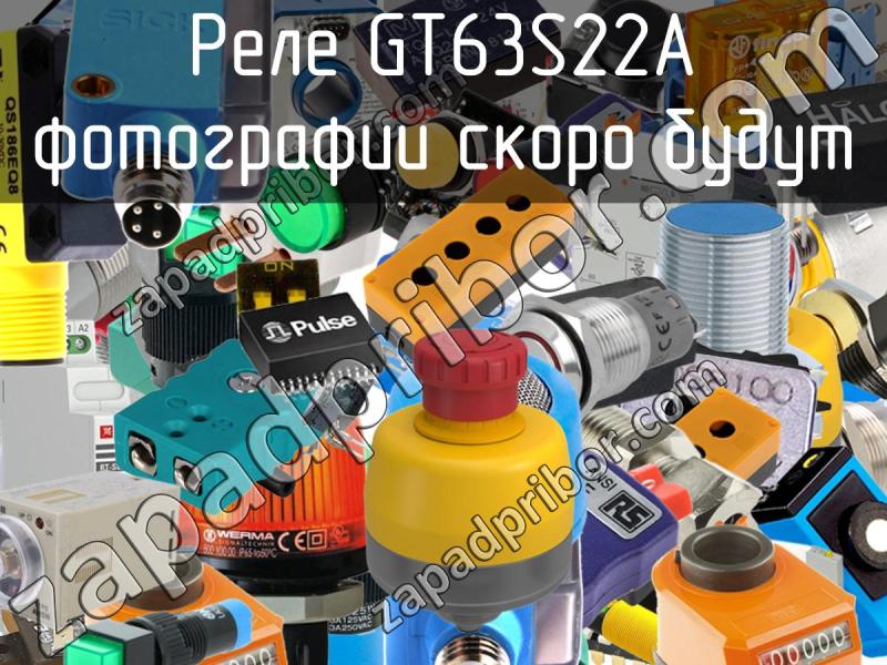 Реле GT63S22A фотография.