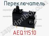 Переключатель AEQ11510 