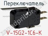 Переключатель V-15G2-1C6-K