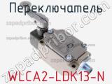 Переключатель WLCA2-LDK13-N 