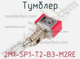 Тумблер 2M1-SP1-T2-B3-M2RE 
