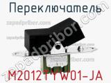 Переключатель M2012TYW01-JA 