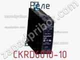 Реле CKRD6010-10 