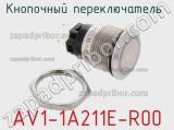 Кнопочный переключатель  AV1-1A211E-R00 