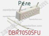 Реле DBR70505FU