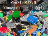 DBR72410