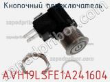 Кнопочный переключатель  AVH19LSFE1A241604 