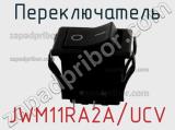 Переключатель JWM11RA2A/UCV 