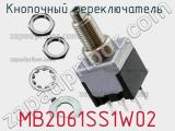 Кнопочный переключатель  MB2061SS1W02 