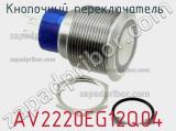 Кнопочный переключатель  AV2220EG12Q04 