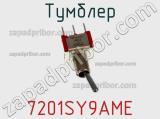 Тумблер 7201SY9AME