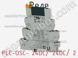 Реле PLC-OSC- 24DC/ 24DC/ 2 