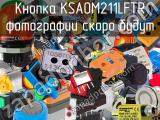 Кнопка KSA0M211LFTR 