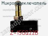 Микропереключатель Z-15GQ22B фотография 2.