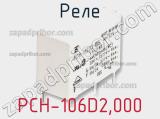 Реле PCH-106D2,000 