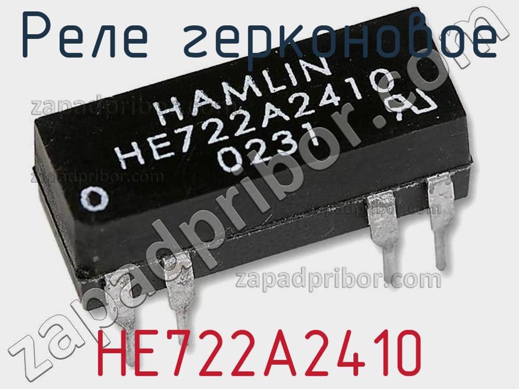 HE722A2410 - Реле герконовое - фотография. Увеличить. HE722A2410 - Реле герконовое - фотография.