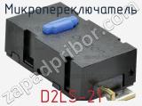 Микропереключатель D2LS-21 