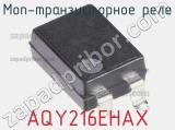 МОП-транзисторное реле AQY216EHAX 