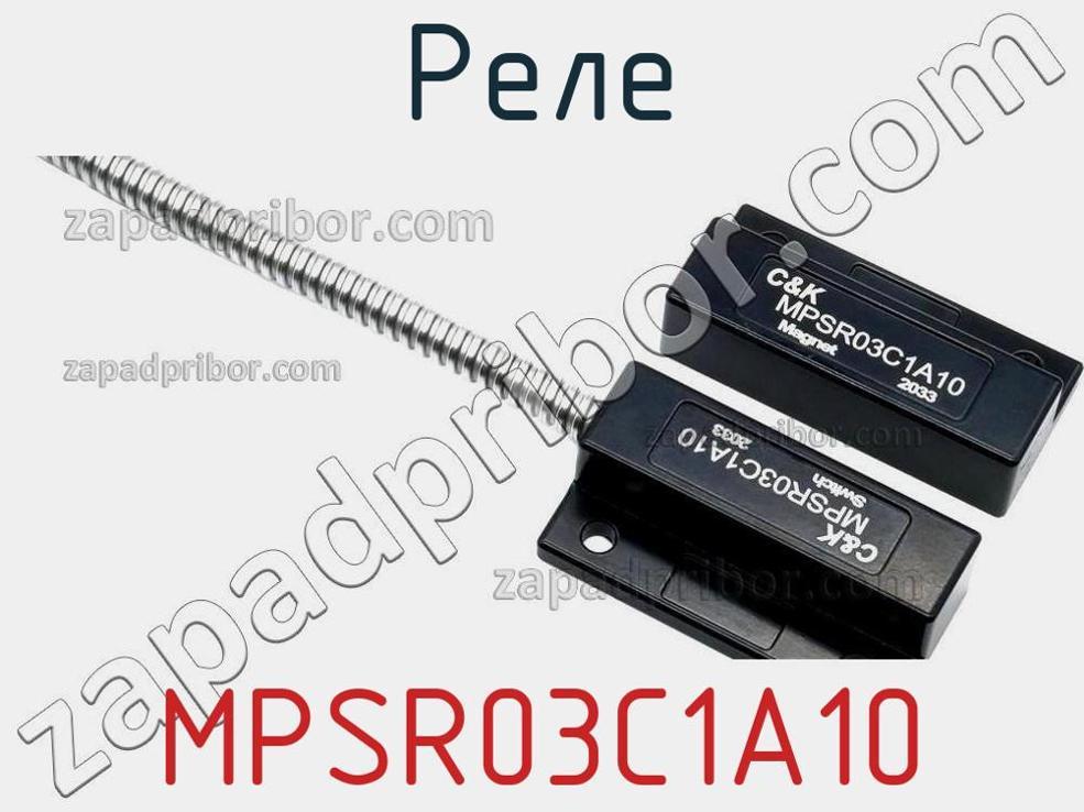 MPSR03C1A10 - Реле - фотография. Увеличить. MPSR03C1A10 - Реле - фотография.