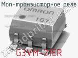 МОП-транзисторное реле G3VM-21ER 