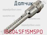 Датчик IBS04SF15M5PO