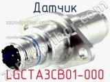 Датчик LGCTA3CB01-000