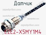 Датчик E2E2-X5MY1M4 