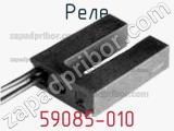Реле 59085-010 фотография 2.