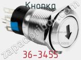 Кнопка 36-3455 фотография 2.