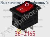 Выключатель клавишный 36-2165 фотография 2.