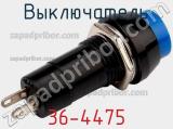 Выключатель 36-4475 фотография 3.