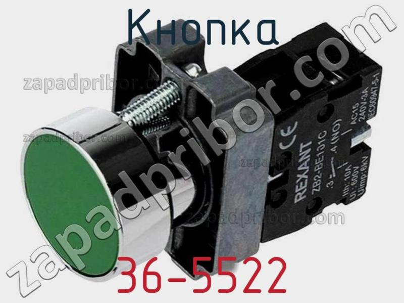 Кнопка 36-5522 фотография 1.