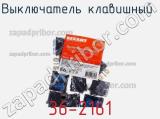 Выключатель клавишный 36-2161 фотография 3.
