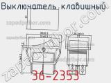 Выключатель клавишный 36-2353 фотография 3.