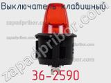 Выключатель клавишный 36-2590 фотография 3.