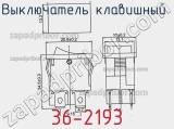 Выключатель клавишный 36-2193 фотография 2.