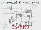 Выключатель клавишный 36-2193 фотография 3.