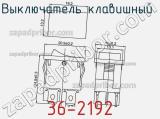 Выключатель клавишный 36-2192 фотография 2.